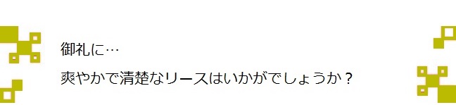 御礼テーマ