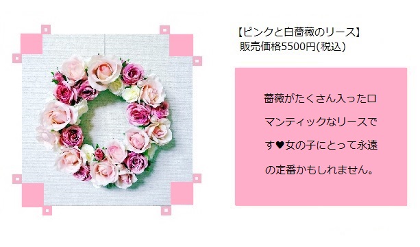 ピンクと白薔薇のリース