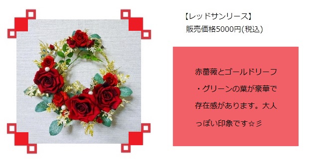 レッドサンリース